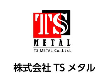 株式会社TSメタル